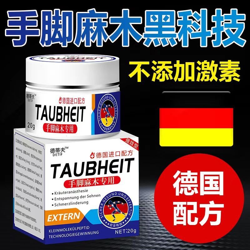 德蒂夫手脚麻木专用膏全身酸麻起早半夜受凉久蹲手掌麻木舒缓通络