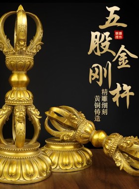 纯黄铜金刚杵带底座五股金刚杵摆件大小号家用普巴撅杵法器降魔杵
