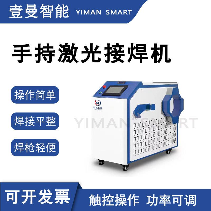 手持激光焊接机焊接清洗除锈切割四合一焊机一体机多功能光纤激光