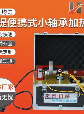 ELDC-1手提便携式小轴承加热器铝合金箱式手提轴承感应加热器