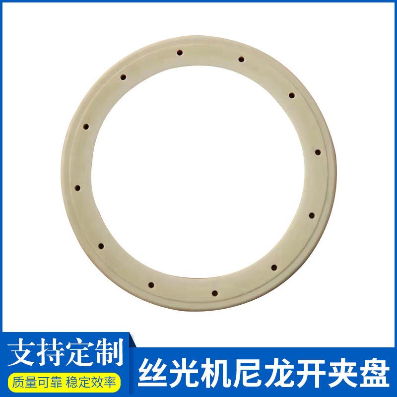 丝光机尼龙开夹盘印染机械尼龙传动布夹白色尼龙传动盘配件