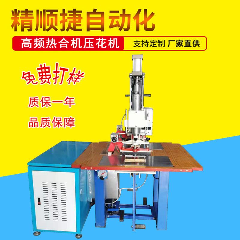 高频鞋面压花机PVC皮革压标机高周波皮革立体压痕压印机