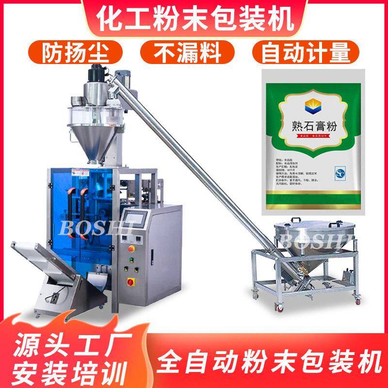 化工粉末包装机石膏粉水泥防水涂料粉末包装机铁粉建筑粉自动定量