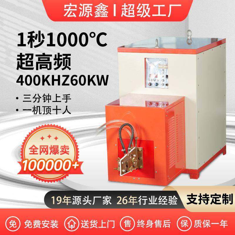 东莞工厂超高频加热机60kw感应加热设备高频退火回火锻造机器设备,工业油品/胶粘/化学/实验室用品,其他实验室设备,淘宝优惠券,粉丝福利购,淘宝优惠卷
