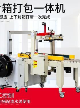 胶带封箱打包一体机MH-X201全自动打包机热熔捆扎机封箱胶带机