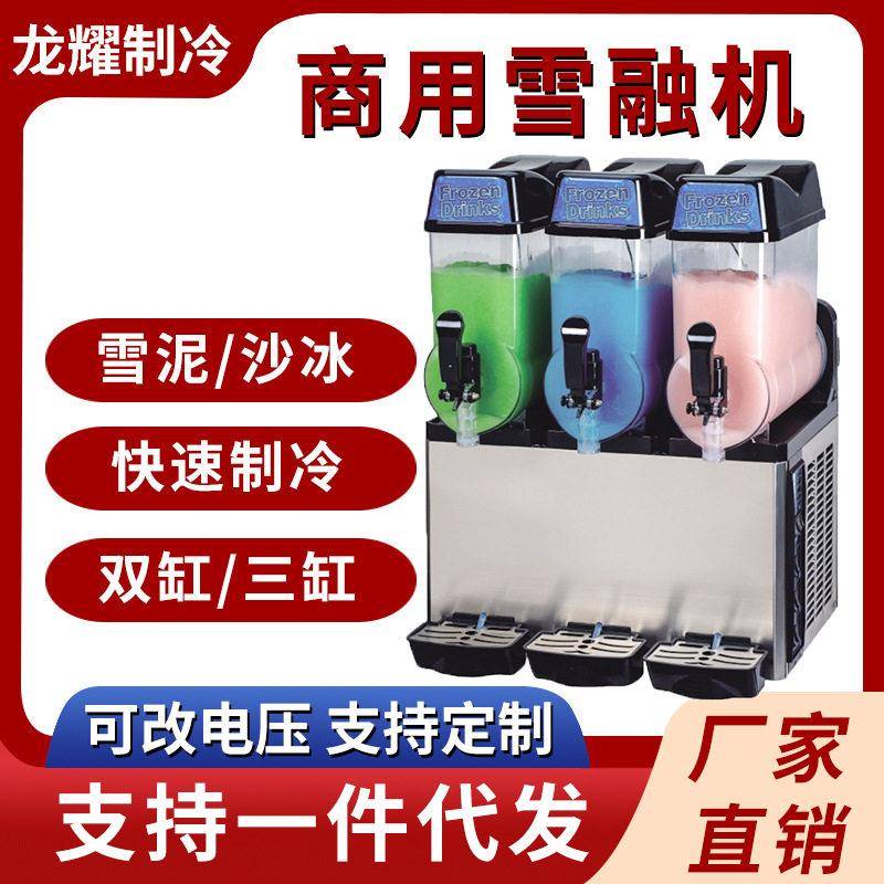 商用全自动三缸冷饮雪融雪泥机自助餐厅12L大容量冰沙机