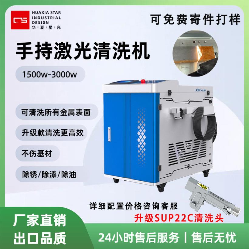 新款金属激光除锈机3000w大功率除油除漆便携式手持激光清洗机