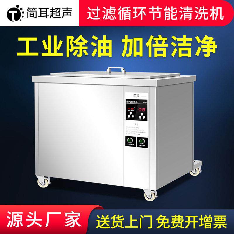 简耳超声波清洗机汽车缸体发动机变速水箱铝合金壳体除油清洗设备