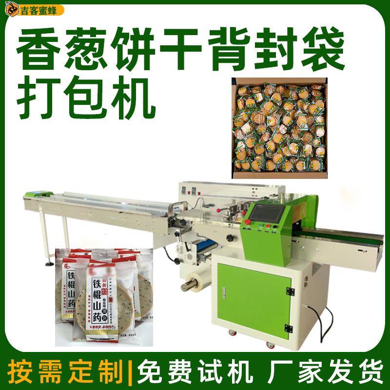 香葱饼干背封袋打包机苏打饼分装机椒盐芝麻饼多功能枕式包装机