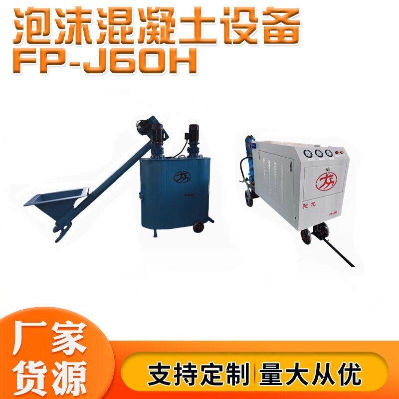工厂价格水泥发泡机预制砌块墙板泡沫混凝土机建筑施工扬程60