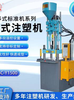 源头厂家上移式标准注塑机SC-Y1500电脑自动控制成型机立式注塑机