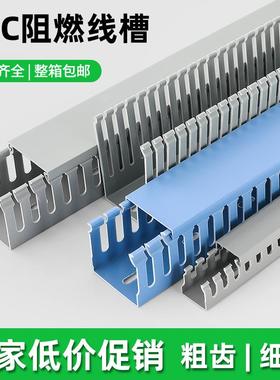 pvc线槽灰色阻燃明装粗齿开口密细齿塑料配电柜箱U型电缆走行网线