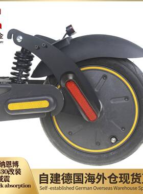 适用于9号MaxG30G30LG30E系列电动滑板车改装锰钢后减震套件
