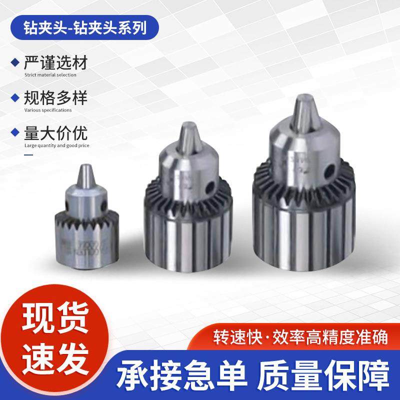 金鹅牌钻夹头0.5-6.5mmB101-10mmB12雕刻机夹头锁咀夹头,纺织面料/辅料/配套,纺织机械配件,淘宝优惠券,粉丝福利购,淘宝优惠卷