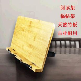 加厚竹制读书架看书习字书法临帖架保护视力多功能阅读架