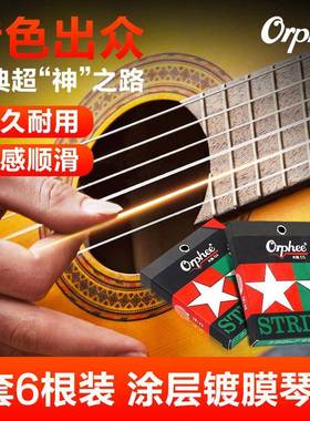 Orphee奥路菲琴弦火枪古典吉他弦一套六根镀膜防锈吉它弦1-6套弦
