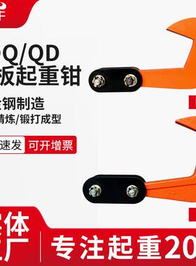 PDQ单板起重钳钢板吊钳横平吊夹钳吊板钩子组合式夹具QD单板吊钩