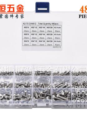 480pcsM2M3M4外贸不锈钢304杯头内六角螺丝配螺母组合套装