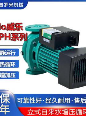 威乐（Wilo）空气能锅炉循环泵立式冷热水增压泵HIPH3-120EH