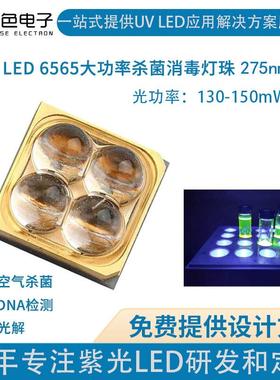 单色uvc灯珠6565大功率275nm紫光杀菌消毒LED灯珠贴片深紫外灯珠
