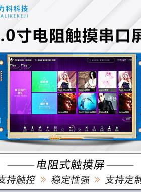 7寸串口屏1024*600工控设备LCD液晶屏触摸屏支持二次开发UI设计