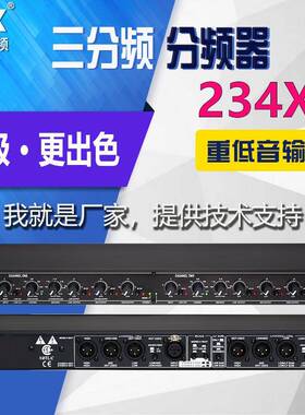 234XL专业两通道三分频器低音炮电子分频器低音舞台演出音响db