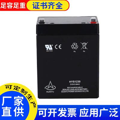 12V3Ah铅酸蓄电池HYS1230免维护储能蓄电池电子秤童车灯具适用