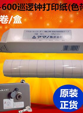 安满能PR-600S巡更纸巡逻钟专用色带纸巡更打印纸巡更机色带10卷