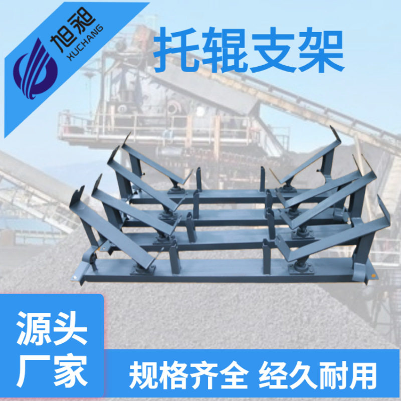 托辊支架 矿山输送机专用槽型/调心/缓冲支架输送机配件现货充足图片