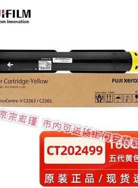 原装富士施乐VC2263墨粉V2265施乐C2060/C3060/C2560粉盒2263硒鼓