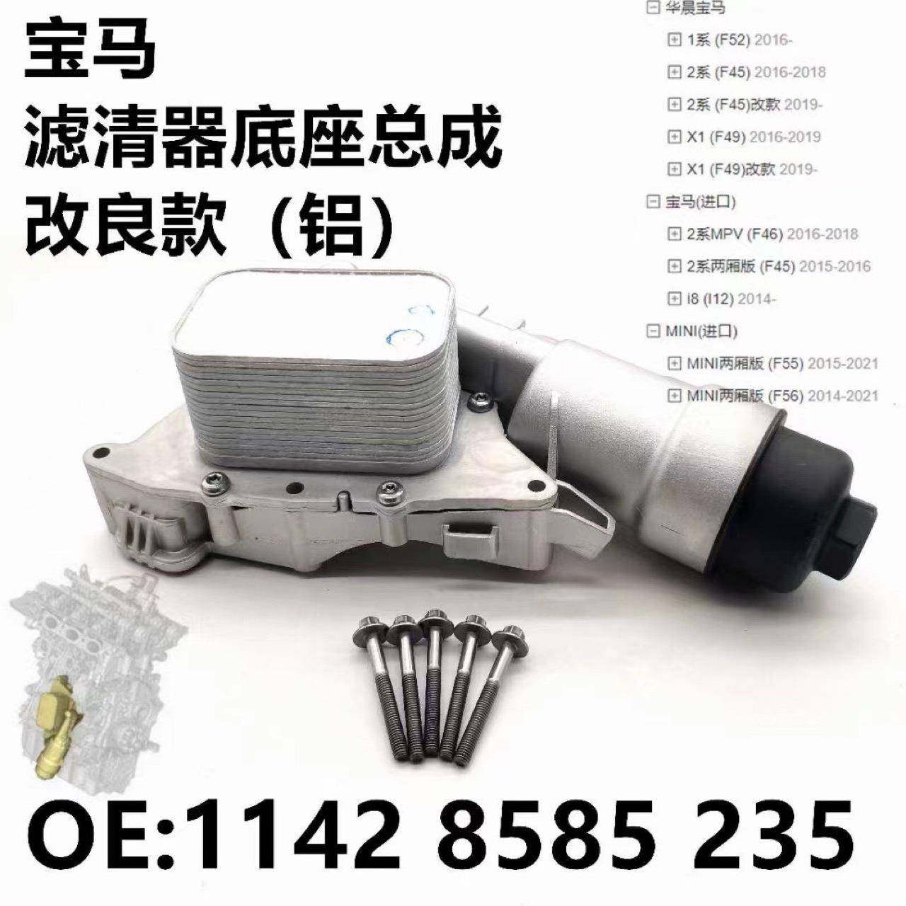 适用宝马B38机油散热器总成铝合金1系2系F49F55F5611428585235