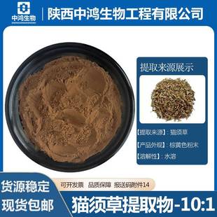 猫须草提取物10:1水溶浓缩猫须草粉猫须公提取物现货包邮