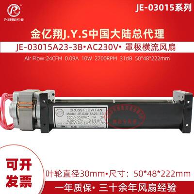 金亿翔JE-030交流230V横流风扇JE-03015A23-3B贯流风扇