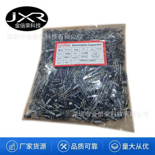 铝电解电容25V220UF体积6*11mm220UF/25V插件铝电解直销