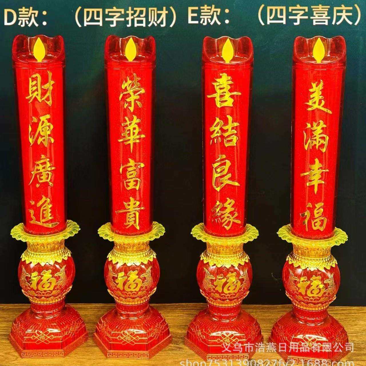畅易灯8054/8055/8056型号喜庆乔迁电焟烛LED电斗烛两用款