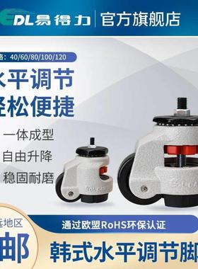 福马轮韩式水平调节支撑脚轮GD-40S/60S/80S/100S/120S万向轮