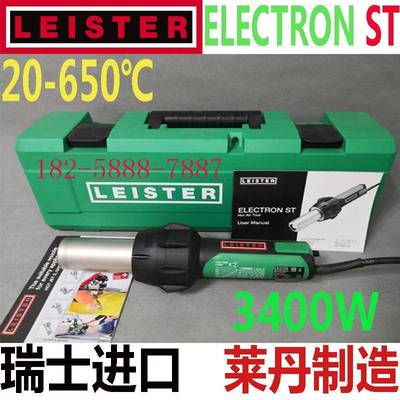 瑞士LEISTER3400W热风枪直筒式塑料焊枪3400W收缩膜改挤出焊枪