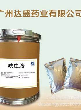 呋虫胺达盛现货供应呋虫胺165252–70–0支持货到付款