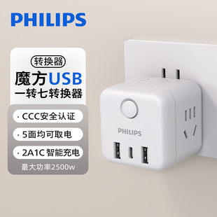 飞利浦魔方插座转换器插头一转多USB接线板大学生宿舍接线板