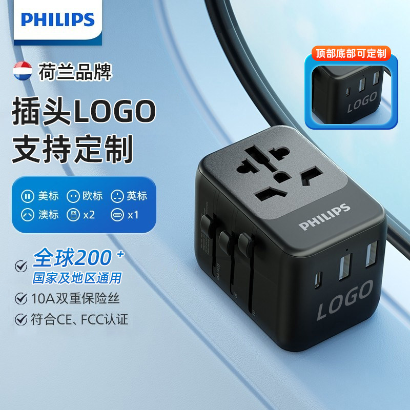 飞利浦转换插头全球通用英标欧美标国际万能旅行插座日本韩国欧洲