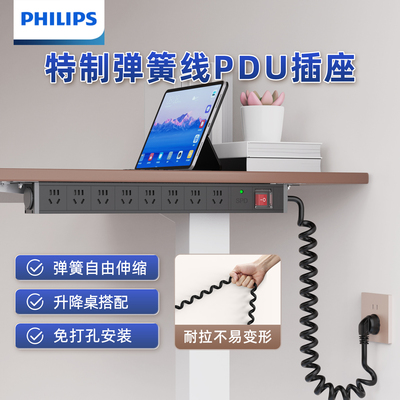飞利浦家用PDU插座升降桌下排插插线板usb快充电竞弹簧线插排定做
