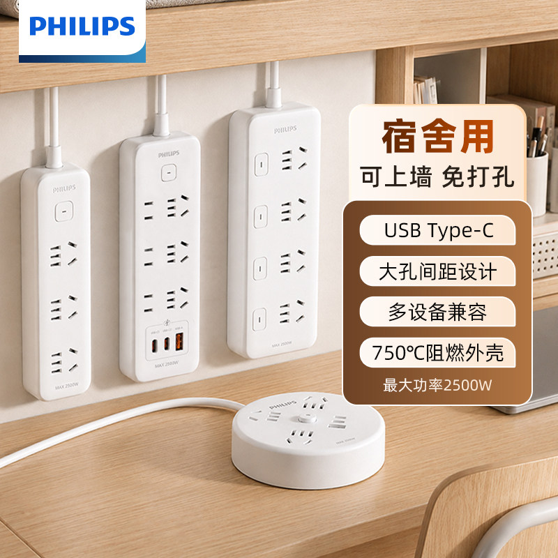 飞利浦usb排插新国标总开关面板多用排插带线家用接线板拖线插座