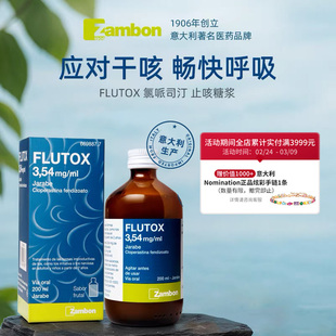 FLUTOX氯哌斯汀止咳糖浆意大利原装进口香蕉口味