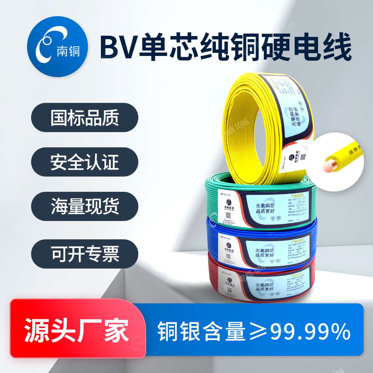 湖南国标BV家装电线 1.5/2.5/4/6平方纯铜单芯硬线电缆