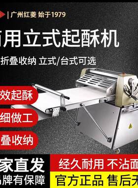 红菱商用起酥机酥皮机QS-520B立式开酥机大型酥皮机烘焙设备