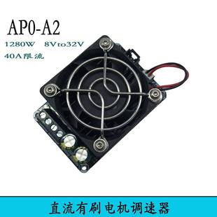 格斗机器人特制APO A2电调7V至35V限流40A电机控制器工具