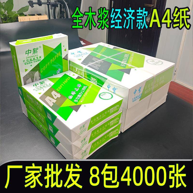 a4打印纸整箱8包装70ga4纸120ga4复印纸80克办公用纸高白度