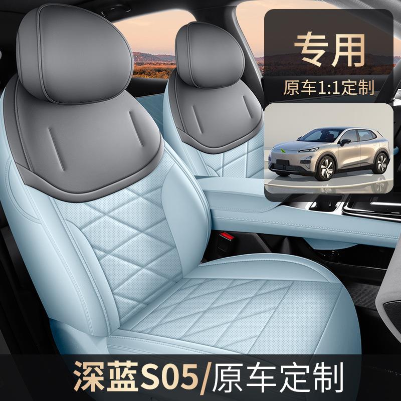 长安深蓝s05专用汽车座套四季通用全包围坐垫S05皮革透气座椅套垫
