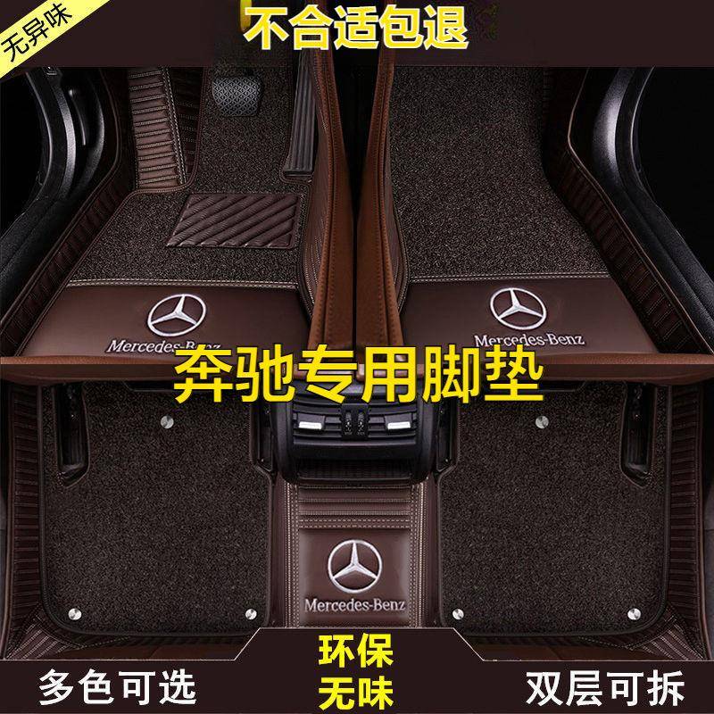适用于奔驰C260LC200LE300LE260LGLCGLAGLB级全包围汽车脚垫
