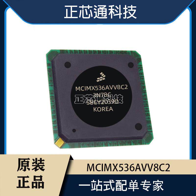 FREESCALE飞思卡尔MCIMX536AVV8C封装BGA529微处理器原装芯片